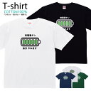 Tシャツ メンズ レディース 充電満タン おしゃれ キッズ コットン 綿100% プリント 100サイズ 120サイズ XXS XS S M L XL 5.6オ...