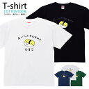 Tシャツ メンズ レディース お寿司 たまご おしゃれ キッズ コットン 綿100% プリント 100サイズ 120サイズ XXS XS S M L XL 5.6オンスユニセックス tシャツ ゆったり 通気性 吸水性 5.6oz zakka043-0716