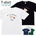 Tシャツ メンズ レディース お寿司 えび おしゃれ キッズ コットン 綿100% プリント 100サイズ 120サイズ XXS XS S M L XL 5.6...