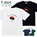 Tシャツ メンズ レディース お寿司 いくら おしゃれ キッズ コットン 綿100% プリント 100サイズ 120サイズ XXS XS S M L XL 5....