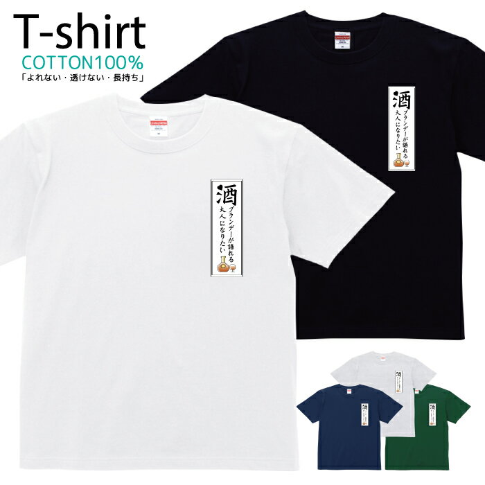 Tシャツ メンズ レディース お酒 アルコール ラブ おしゃれ キッズ コットン 綿100％ プリント 100サイ..