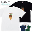 アイス スイーツ チョコアイス Tシャツ プリントTシャツ おしゃれ 半袖 シャツ レディース メンズ キッズ コットン 綿100% プリント 親子ペア おそろい おそろコーデ ユニセックス tシャツ ゆったり 通気性 吸水性 5.6oz zakka043-0873