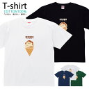 アイス スイーツ キャラメルアイス Tシャツ プリントTシャツ おしゃれ 半袖 シャツ レディース メンズ キッズ コットン 綿100% プリント 親子ペア おそろい おそろコーデ ユニセックス tシャツ ゆったり 通気性 吸水性 5.6oz zakka043-0878