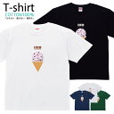 アイス スイーツ あずきアイス Tシャツ プリントTシャツ おしゃれ 半袖 シャツ レディース メンズ キッズ コットン 綿100% プリント 親子ペア おそろい おそろコーデ ユニセックス tシャツ ゆったり 通気性 吸水性 5.6oz zakka043-0879