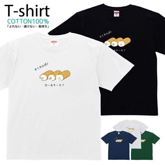 Tシャツ メンズ レディース イラスト かくれんぼ動物 ごまちゃん あざらし おしゃれ キッズ コットン ..
