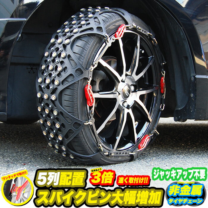 【日本正規品】イッセ スノーソックス 布製タイヤチェーン スーパーモデル サイズ 74 205/85R16 16インチ対応 / チェーン規制対応 正規輸入品 ISSE Safety C50074