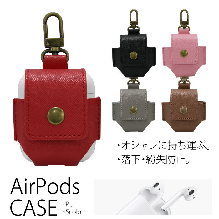 AirPods 専用 ケース Airpodケース イヤホンケース 保護ケース エアーポッズ カバー ワイヤレスイヤホン 充電器ケース エアーポッズ専用 フック付き 携帯 保護カバー 1000円ポッキリ FJ3841