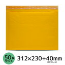 クッション封筒 50枚セット 312×230+40mm エアパッキン付き 封筒 貼りしろ プチプチ封筒 緩衝材付き セット売り まとめ売り お得セット fj38...
