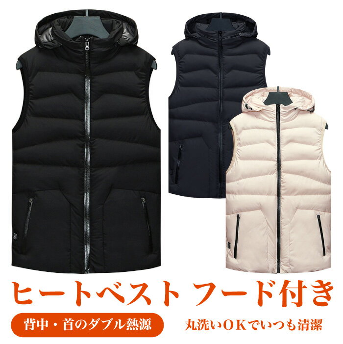 ヒーターベスト フード付き 充電式 あったかグッズ ベスト単品 軽量 加熱ベスト インナー ぽかぽか チョッキ ジャケット ジャンパー アウトドア 登山 防寒 ...