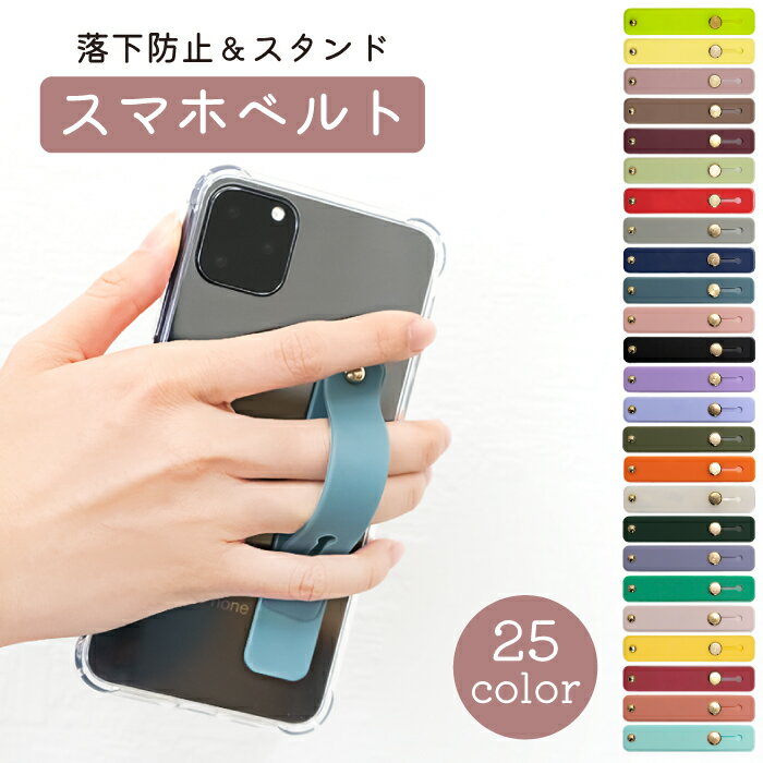 コンパクトで可愛い スマホベルト スマホバンド 落下防止 TPU スマホリング おしゃれ 薄型 ホルダー スライド 指 スマホホルダー バンカーリング  99％以上節約 かわいい 携帯 ネオンカラー パステルカラー カラフル FJ3968 スマホ グリップ 蛍光 便利 無地 くすみカラー