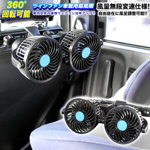 ドライブ中でも邪魔にならない！車の後部座席で使える人気の扇風機のおすすめを教えてください！