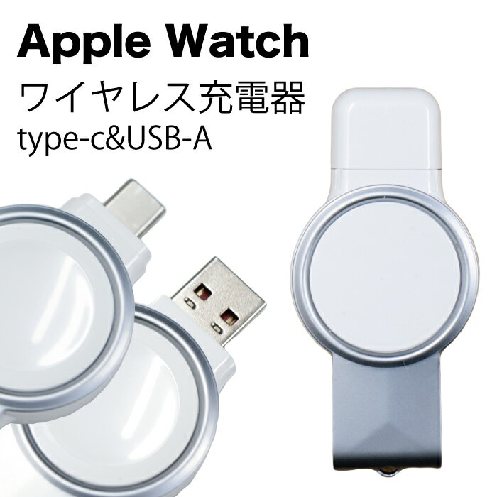 Apple Watch 充電器 2in1 アップルウォッチ コードレス ワイヤレス充電器 USB Type-C タイプC 全モデル対応 全機種対応 磁気充電 持ち運び 軽量 コンパクト 便利 applewatch7 applewatch6 applewatchse applewatch充電器 マグネット式充電器 fj9005