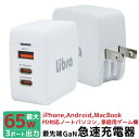 急速充電器 Libra PD充電器 GaN 窒化ガリウム採用 軽量 コンパクト 3台同時充電可能 高速充電 ハイスペック 軽量 コンパクト設計 スマホ タブレット PC ゲーム機 USB 充電器 USB コンセント ACアダプター iPhone MacBook 65W 3ポート 持ち運びに便利 PSE認証済み fj9016