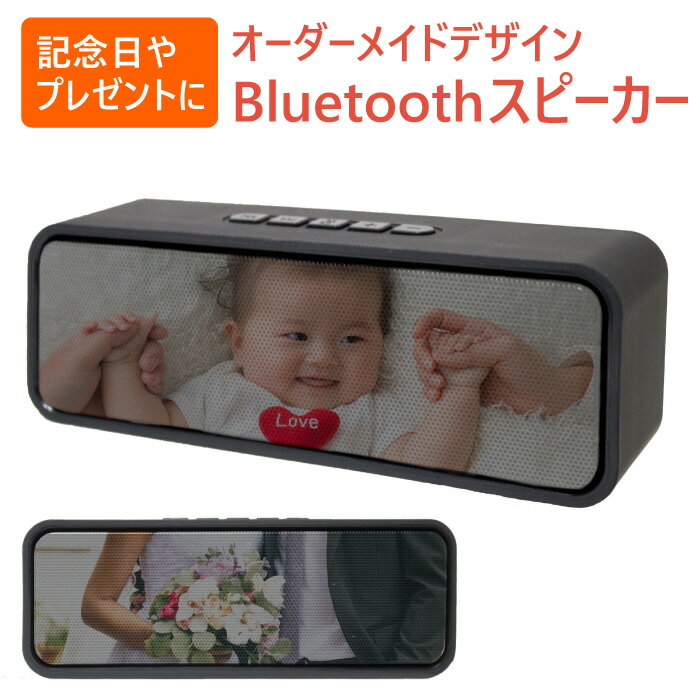 オーダーメイド Bluetoothスピーカー オリジナル デザイン ワイヤレス スピーカー 無線 充電式 小型 軽量 おしゃれ ブルートゥース iPhone android スマホ 対応 order-made-speaker