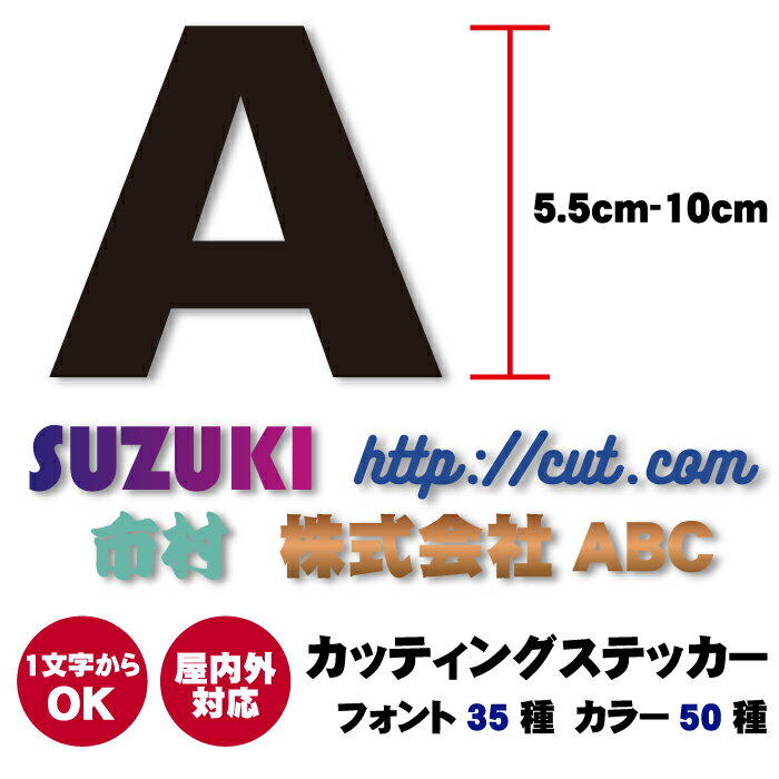 カッティングステッカー 5.5-10cm 横