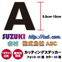 カッティングステッカー 5.5-10cm 横幅最大60cm 切文字 オーダーメイド 屋内外対応 防水 車 カッティング 文字 シール シート ステッカー 社名 名入れ 名前 文字 ポスト 表札 店舗 看板 漢字 数字 アルファベット zakka012-10cm ステッカー06