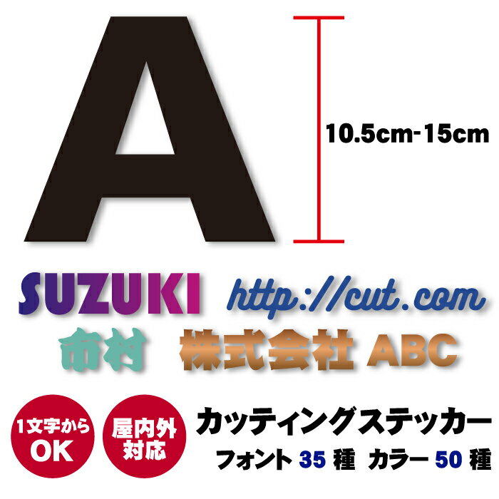 カッティングステッカー 10.5-15cm 横