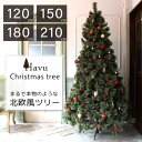 クリスマスツリー 120cm 150cm 180cm 210cm ヌードツリー タイプツリー ツリー 松かさ 松ぼっくり 飾り付け イルミネーション クリスマス Xmas ヒンジ式 おしゃれ 北欧風 まるで本物 スリム 組み立て5分 散らからない 簡単組立 店舗用 FJ3895