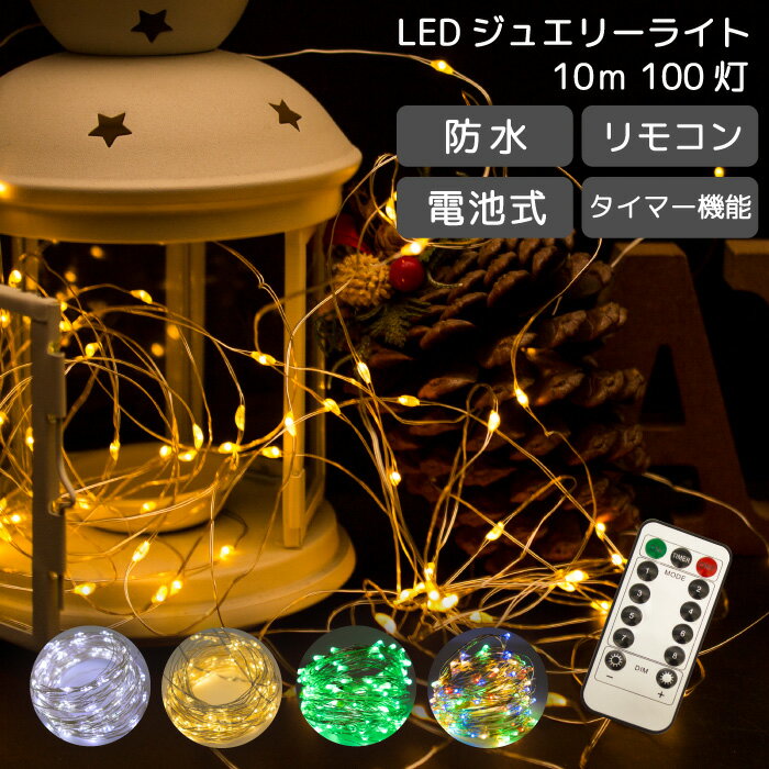 イルミネーション LED ジュエリーラ