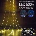 イルミネーション 屋外用 LED フォールライト 600球 ゴールド ホワイト ブルー 金 青 白 PSEマーク 屋外 防雨 カーテン フォールライト クリスマス ナイアガラ つらら 飾り ライト 野外 xmas 電源 電飾 fj3957