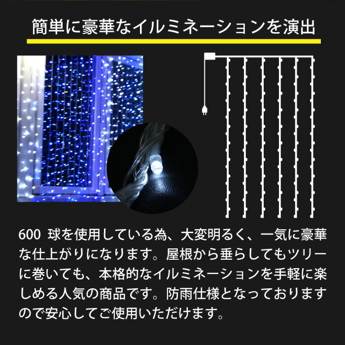 イルミネーション LED フォールライト 600球 ゴールド ホワイト ブルー 金 青 白 PSEマーク 屋外 防雨 カーテン フォールライト クリスマス ナイアガラ つらら 飾り ライト 野外 xmas 電源 電飾 fj3957