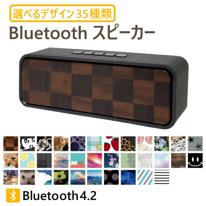 おしゃれなBluetoothスピーカー Bluetoothスピーカー 選べる デザイン 豊富 ワイヤレス スピーカー ポータブル 無線 充電式 小型 軽量 高音質 おしゃれ ブルートゥース iPhone android スマホ 対応 音楽 ミュージック ラジオ zakka008