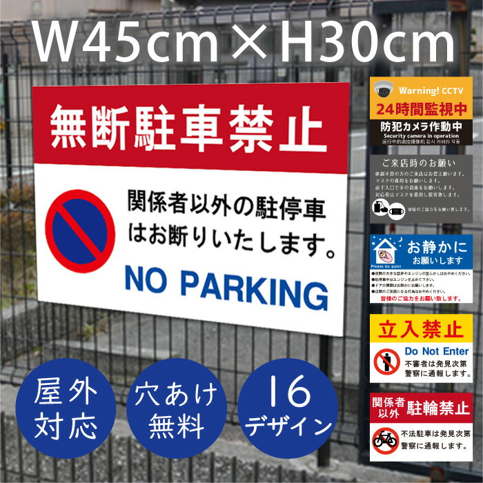 看板 プレート オリジナル 45×30cm 450×300 防犯カメラ作動中 駐車禁止 立ち入り禁止 お願い マスク コロナ 屋外 屋内 前向き駐車 塩化ビニール 軽量 防犯カメラ 店舗 用 zakka019