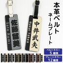 ゴルフ ネームプレート 本革 名入れ 名前入り ネームタグ ネームプレート タグ ベルト 名札 バックタグ ゴルフバッグ キャリーケース ストラップ 名前キーホルダー ゴルフ ネーム 名前 高級感 プレゼント 名前 キャディバッグ ストラップ キーホルダ zakka024