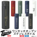 ステンレスボトル 阪神タイガース 野球 水筒 ボトル 430ml 真空断熱二重構造 ワンタッチオープン ステンレスボトル タンブラー マイボトル 保温 保冷 ス...