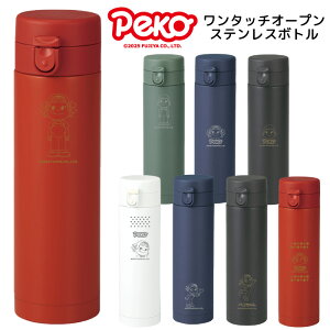 ステンレスボトル ペコちゃん ペコ ポコ 不二家 水筒 ボトル 430ml 真空断熱二重構造 ワンタッチオープン ステンレスボトル タンブラー マイボトル 保温 保冷 スリム 軽量 ギフト プレゼント 贈り物 携帯 マグ 子供 大人 男女兼用 zakka030