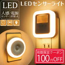 枚数限定100円OFFクーポン センサーライト 人感センサーライト フットライト コンセント式 LEDセンサーライト 屋内 足元灯 ナイトライト 人感 点灯時間調節可 自動点灯 消灯 省エネ 室内 玄関 廊下 寝室 トイレ 階段 明るい おしゃれ 電球色 間接照明 明るさ調整 fj9013