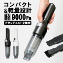 ハンディクリーナー コードレス 掃除機 カークリーナー 車載掃除機 車用掃除機 ハンドクリーナー ミニ掃除機 強力 吸引力 ハンディ掃除機 乾湿両用 USB充電式 静音 軽量 9000Pa 簡単ゴミ捨て ノズル ホワイト ブラック アタッチメント付 FJ9037(2)