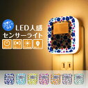 センサーライト 人感センサーライト フットライト コンセント式 LEDセンサーライト 屋内 足元灯 ナイトライト 人感 点灯時間調節可 自動点灯 消灯 省エネ 室内 玄関 廊下 寝室 トイレ 階段 明るい おしゃれ 電球色 間接照明 子供部屋 介護 明るさ調整 プリント zakka036-03