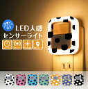 センサーライト 人感センサーライト フットライト コンセント式 LEDセンサーライト 屋内 足元灯 ナイトライト 人感 点灯時間調節可 自動点灯 消灯 省エネ 室内 玄関 廊下 寝室 トイレ 階段 明るい おしゃれ 電球色 間接照明 子供部屋 介護 明るさ調整 プリント zakka036-04
