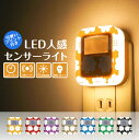 センサーライト 人感センサーライト フットライト コンセント式 LEDセンサーライト 屋内 足元灯 ナイトライト 人感 点灯時間調節可 自動点灯 消灯 省エネ 室内 玄関 廊下 寝室 トイレ 階段 明るい おしゃれ 電球色 間接照明 子供部屋 介護 明るさ調整 プリント zakka036-07