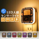 センサーライト 人感センサーライト フットライト コンセント式 LEDセンサーライト 屋内 足元灯 ナイトライト 人感 点灯時間調節可 自動点灯 消灯 省エネ 室内 玄関 廊下 寝室 トイレ 階段 明るい おしゃれ 電球色 間接照明 子供部屋 介護 明るさ調整 プリント zakka036-08
