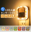 センサーライト 人感センサーライト フットライト コンセント式 LEDセンサーライト 屋内 足元灯 ナイトライト 人感 点灯時間調節可 自動点灯 消灯 省エネ 室内 玄関 廊下 寝室 トイレ 階段 明るい おしゃれ 電球色 間接照明 子供部屋 介護 明るさ調整 プリント zakka036-09