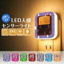 センサーライト 人感センサーライト フットライト コンセント式 LEDセンサーライト 屋内 足元灯 ナイトライト 人感 点灯時間調節可 自動点灯 消灯 省エネ 室内 玄関 廊下 寝室 トイレ 階段 明るい おしゃれ 電球色 間接照明 子供部屋 介護 明るさ調整 プリント zakka036-11