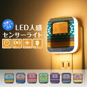 センサーライト 人感センサーライト フットライト コンセント式 LEDセンサーライト 屋内 足元灯 ナイトライト 人感 点灯時間調節可 自動点灯 消灯 省エネ 室内 玄関 廊下 寝室 トイレ 階段 明るい おしゃれ 電球色 間接照明 子供部屋 介護 明るさ調整 プリント zakka036-12