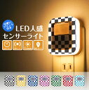 センサーライト 人感センサーライト フットライト コンセント式 LEDセンサーライト 屋内 足元灯 ナイトライト 人感 点灯時間調節可 自動点灯 消灯 省エネ 室内 玄関 廊下 寝室 トイレ 階段 明るい おしゃれ 電球色 間接照明 子供部屋 介護 明るさ調整 プリント zakka036-13