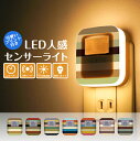 センサーライト 人感センサーライト フットライト コンセント式 LEDセンサーライト 屋内 足元灯 ナイトライト 人感 点灯時間調節可 自動点灯 消灯 おしゃれ 電球色 間接照明 子供部屋 介護 明るさ調整 プリント zakka036-17