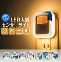 センサーライト 人感センサーライト フットライト コンセント式 LEDセンサーライト 屋内 足元灯 ナイトライト 人感 点灯時間調節可 自動点灯 消灯 省エネ 電球色 間接照明 子供部屋 介護 明るさ調整 プリント zakka036-18