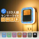 センサーライト 人感センサーライト フットライト コンセント式 LEDセンサーライト 屋内 足元灯 ナイトライト 人感 点灯時間調節可 自動点灯 消灯 間接照明 子供部屋 介護 明るさ調整 プリント zakka036-20