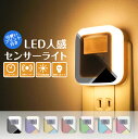 センサーライト 人感センサーライト フットライト コンセント式 LEDセンサーライト 屋内 足元灯 ナイトライト 人感 点灯時間調節可 自動点灯 消灯 省エネ 電球色 間接照明 子供部屋 介護 明るさ調整 プリント zakka036-21