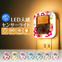 センサーライト 人感センサーライト フットライト コンセント式 LEDセンサーライト 屋内 足元灯 ナイトライト 人感 点灯時間調節可 自動点灯 消灯 省エネ 室内 玄関 間接照明 子供部屋 介護 明るさ調整 プリント zakka036-22