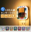 センサーライト 人感センサーライト フットライト コンセント式 LEDセンサーライト 屋内 足元灯 ナイトライト 人感 点灯時間調節可 自動点灯 消灯 省エネ 室内 電球色 間接照明 子供部屋 介護 明るさ調整 プリント zakka036-23