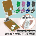 スマホスタンド タブレットスタンド スマホ スタンド 折りたたみ スマートフォンスタンド 携帯スタンド スマホホルダー iPhone iPad スタンド 卓上 ...
