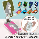 スマホスタンド タブレットスタンド スマホ スタンド 折りたたみ スマートフォンスタンド 携帯スタンド スマホホルダー iPhone iPad スタンド 卓上 ...