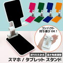 スマホスタンド タブレットスタンド スマホ スタンド 折りたたみ スマートフォンスタンド 携帯スタンド スマホホルダー iPhone iPad スタンド 卓上 ...