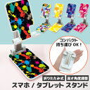 スマホスタンド タブレットスタンド スマホ スタンド 折りたたみ スマートフォンスタンド 携帯スタンド スマホホルダー iPhone iPad スタンド 卓上 ...